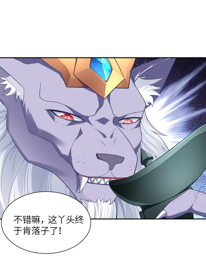 《赝太子》21 落子不悔 第32页