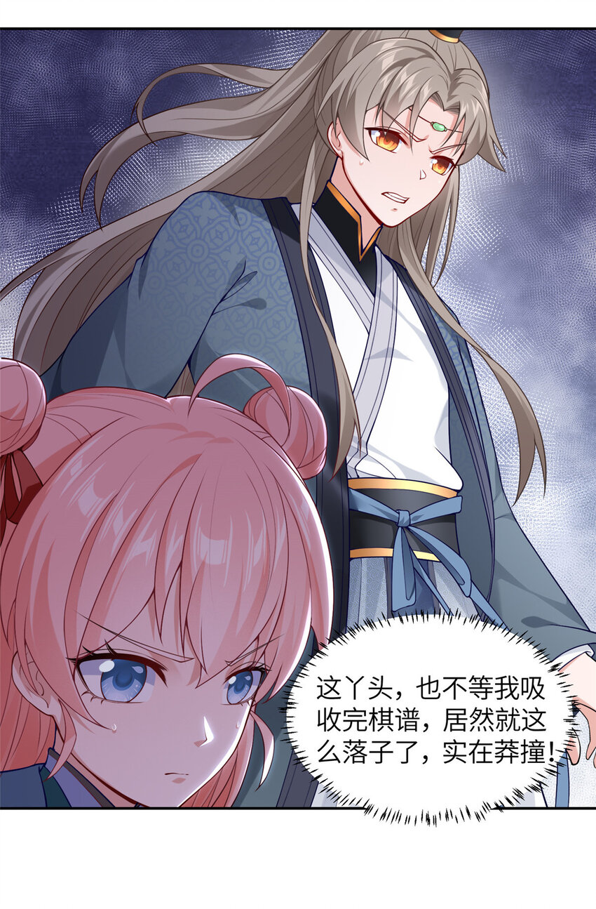 《赝太子》21 落子不悔 第33页