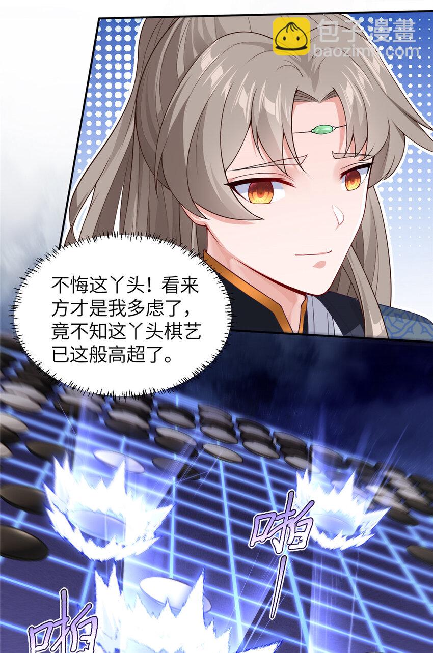 《赝太子》21 落子不悔 第39页