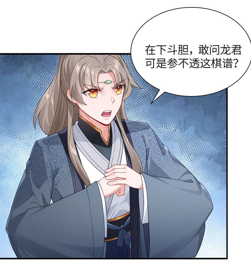 《赝太子》21 落子不悔 第3页