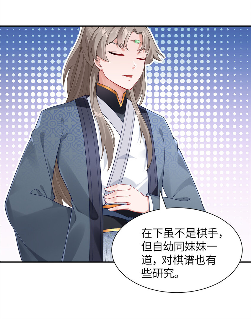 《赝太子》21 落子不悔 第5页