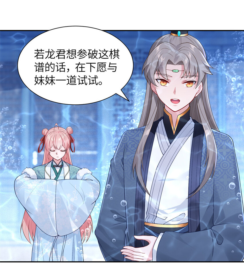《赝太子》21 落子不悔 第6页