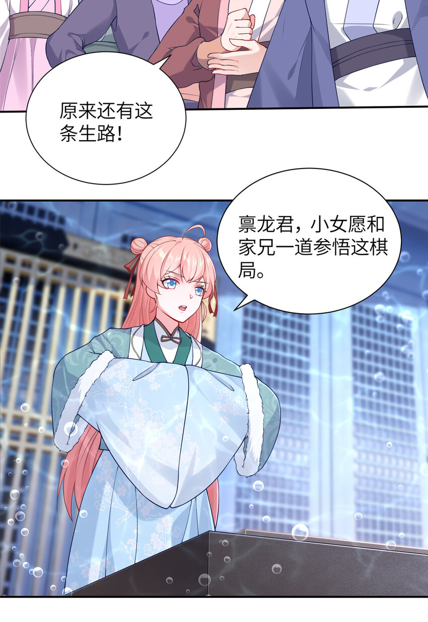 《赝太子》21 落子不悔 第9页