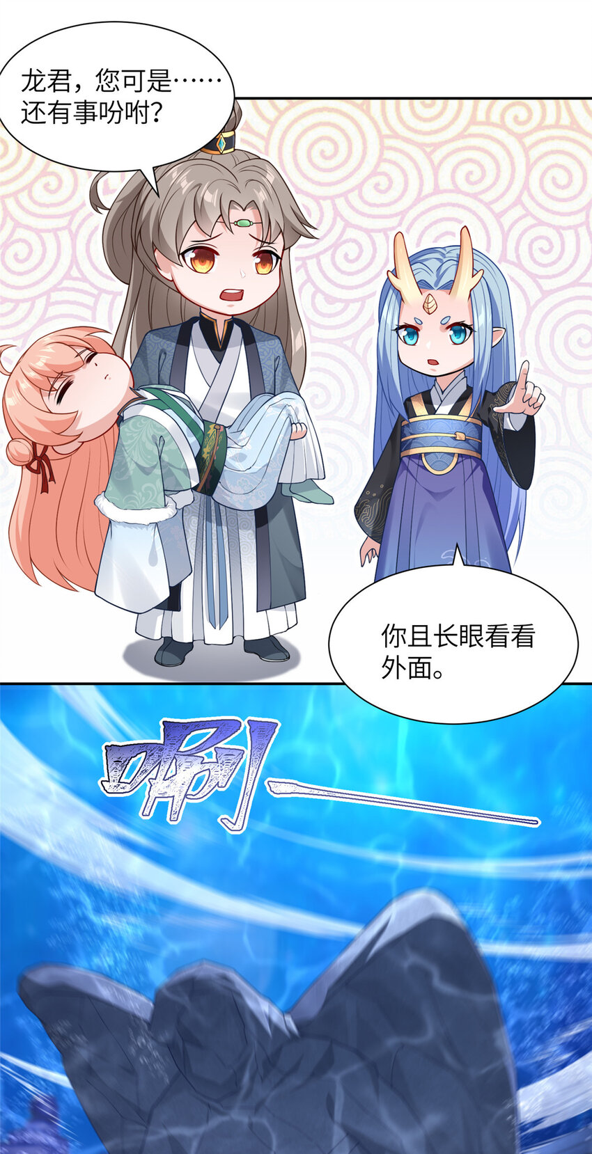 《赝太子》23 蟠龙囚笼 第14页