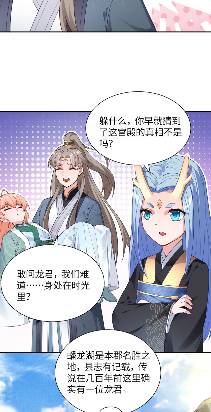 《赝太子》23 蟠龙囚笼 第17页