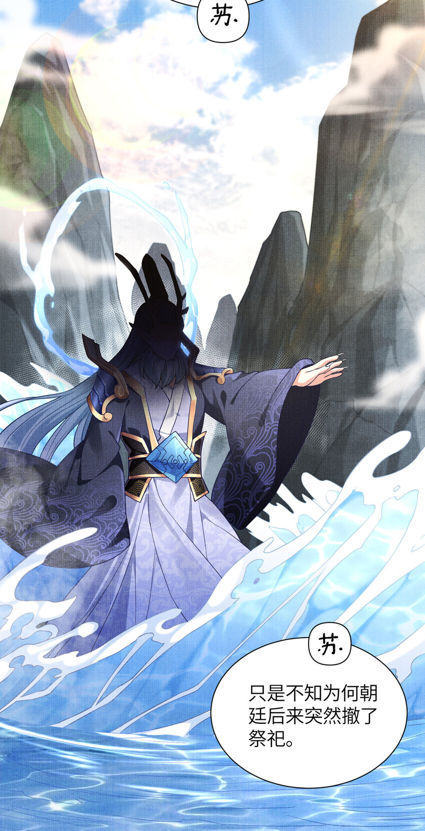 《赝太子》23 蟠龙囚笼 第18页
