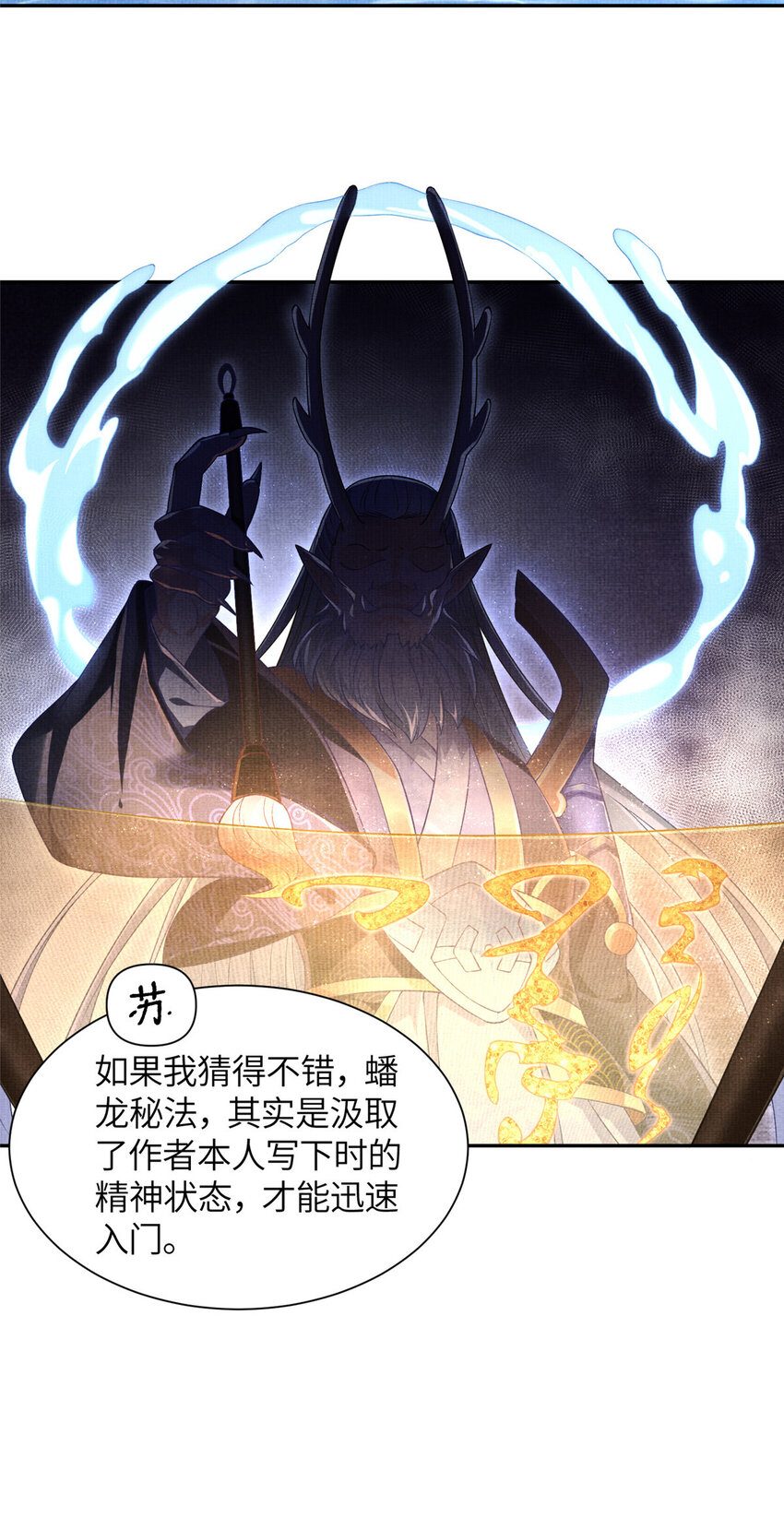 《赝太子》23 蟠龙囚笼 第19页