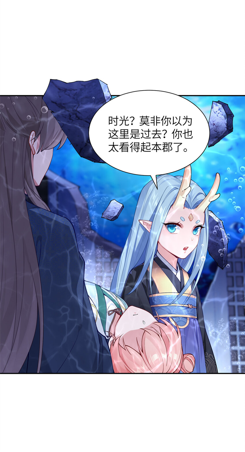 《赝太子》23 蟠龙囚笼 第20页