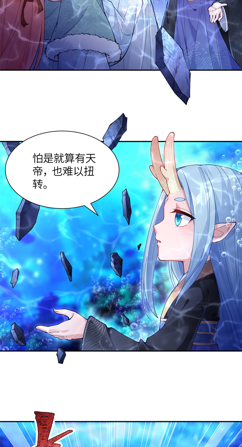 《赝太子》23 蟠龙囚笼 第22页