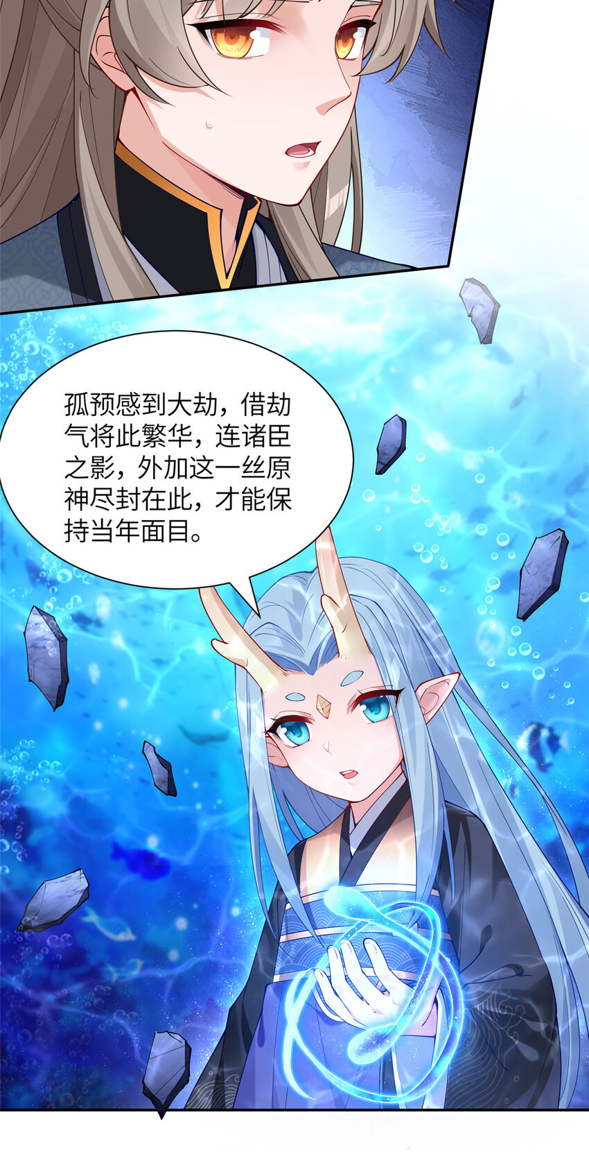 《赝太子》23 蟠龙囚笼 第24页