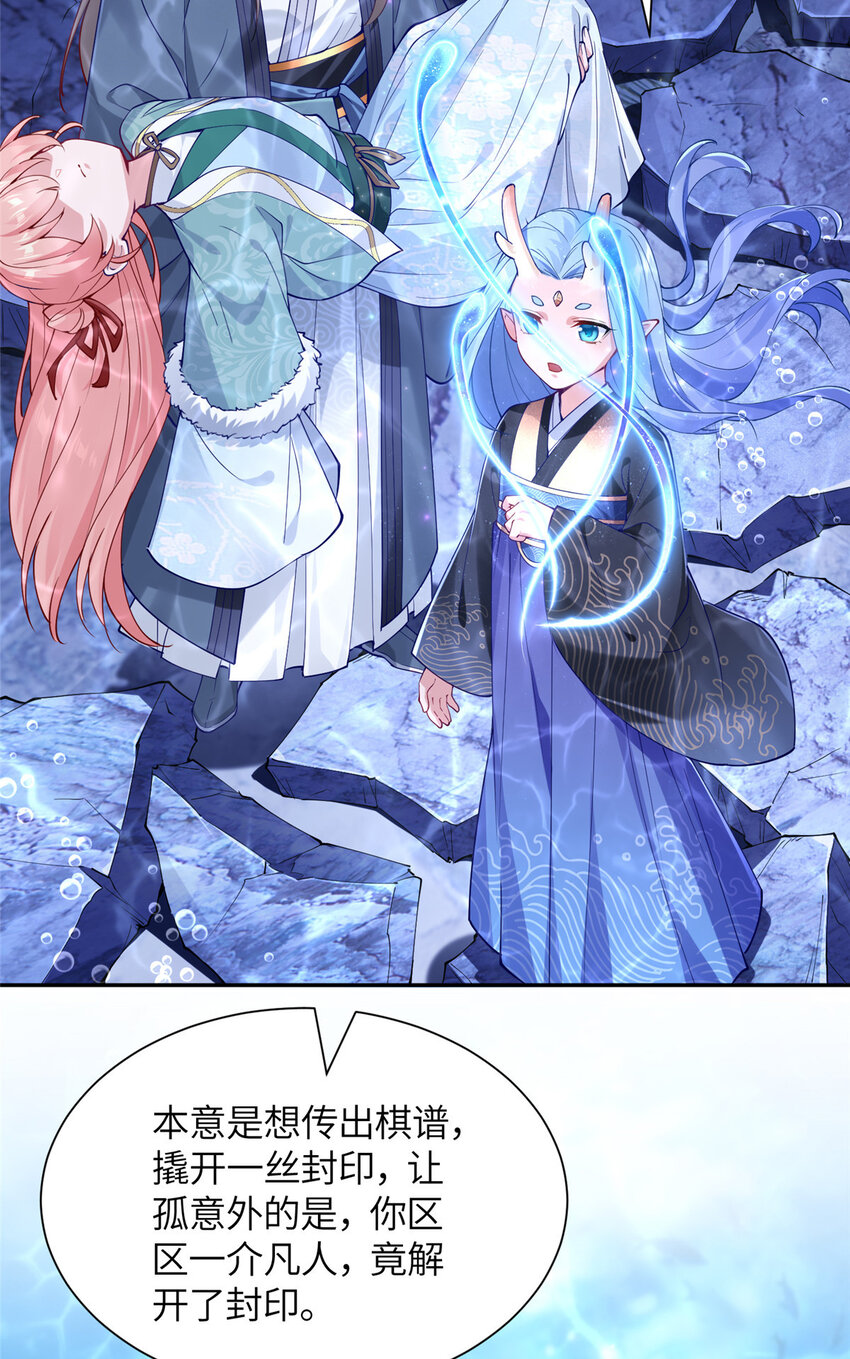 《赝太子》23 蟠龙囚笼 第28页