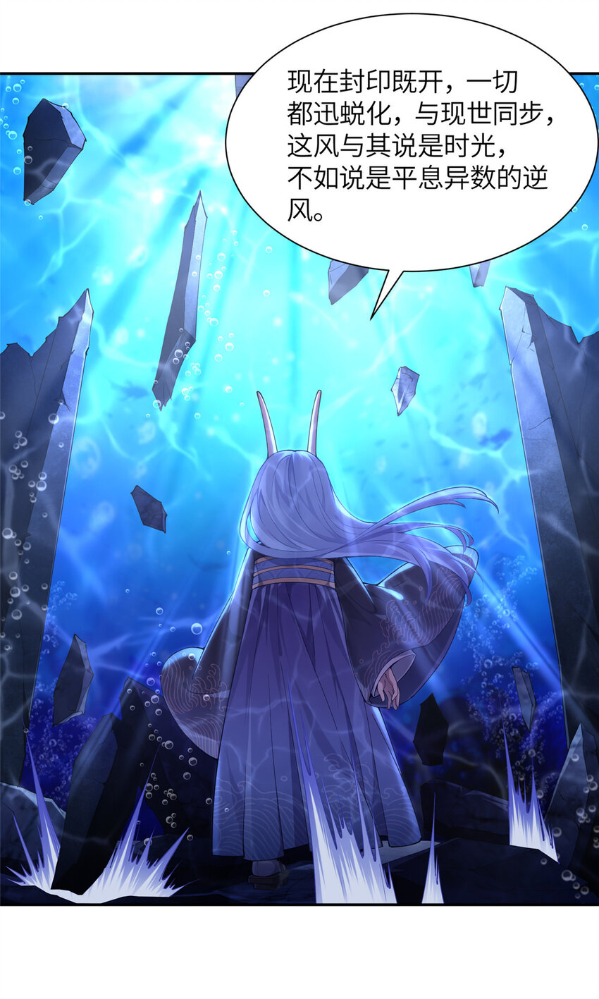 《赝太子》23 蟠龙囚笼 第30页