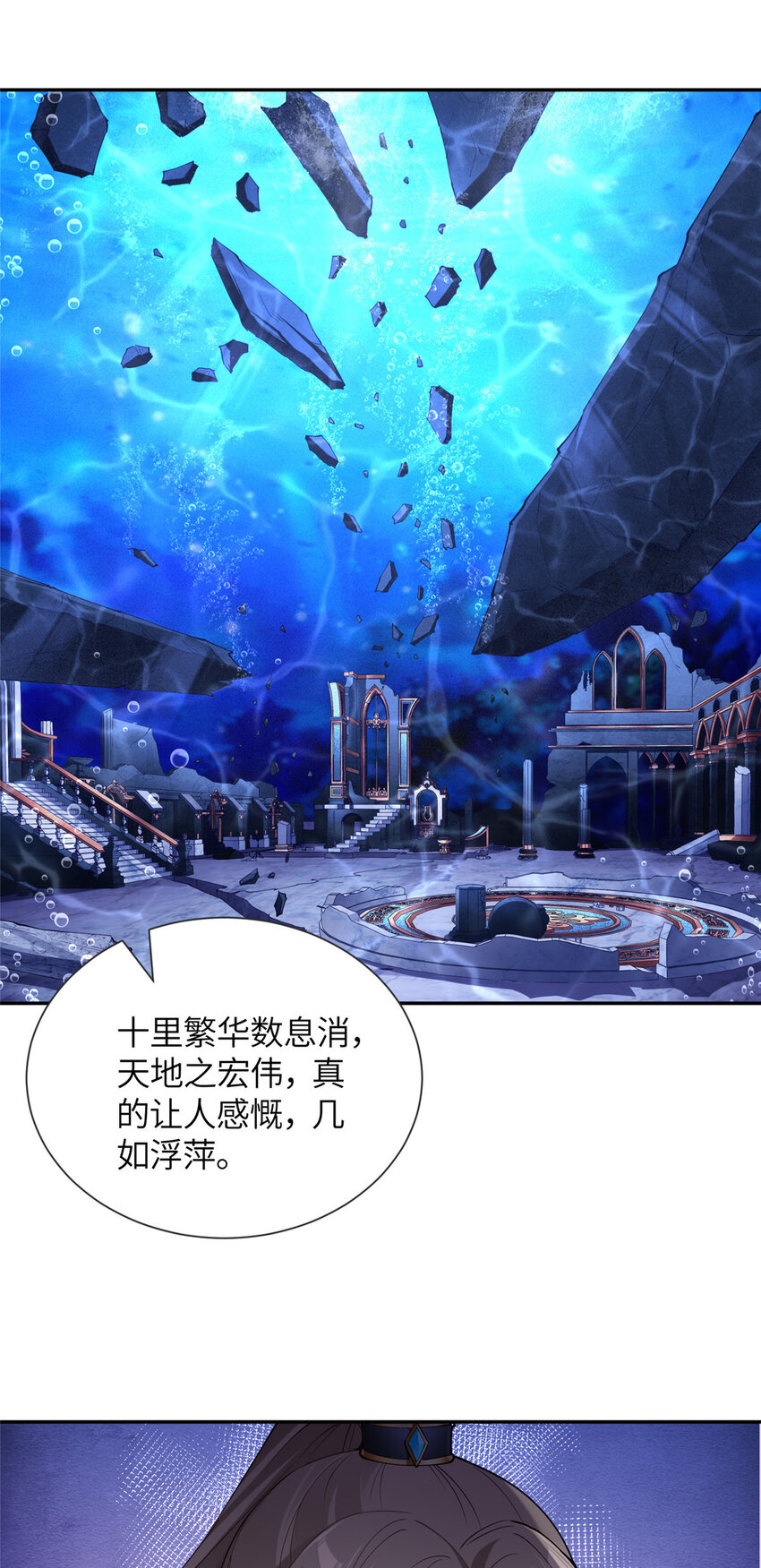 《赝太子》23 蟠龙囚笼 第32页