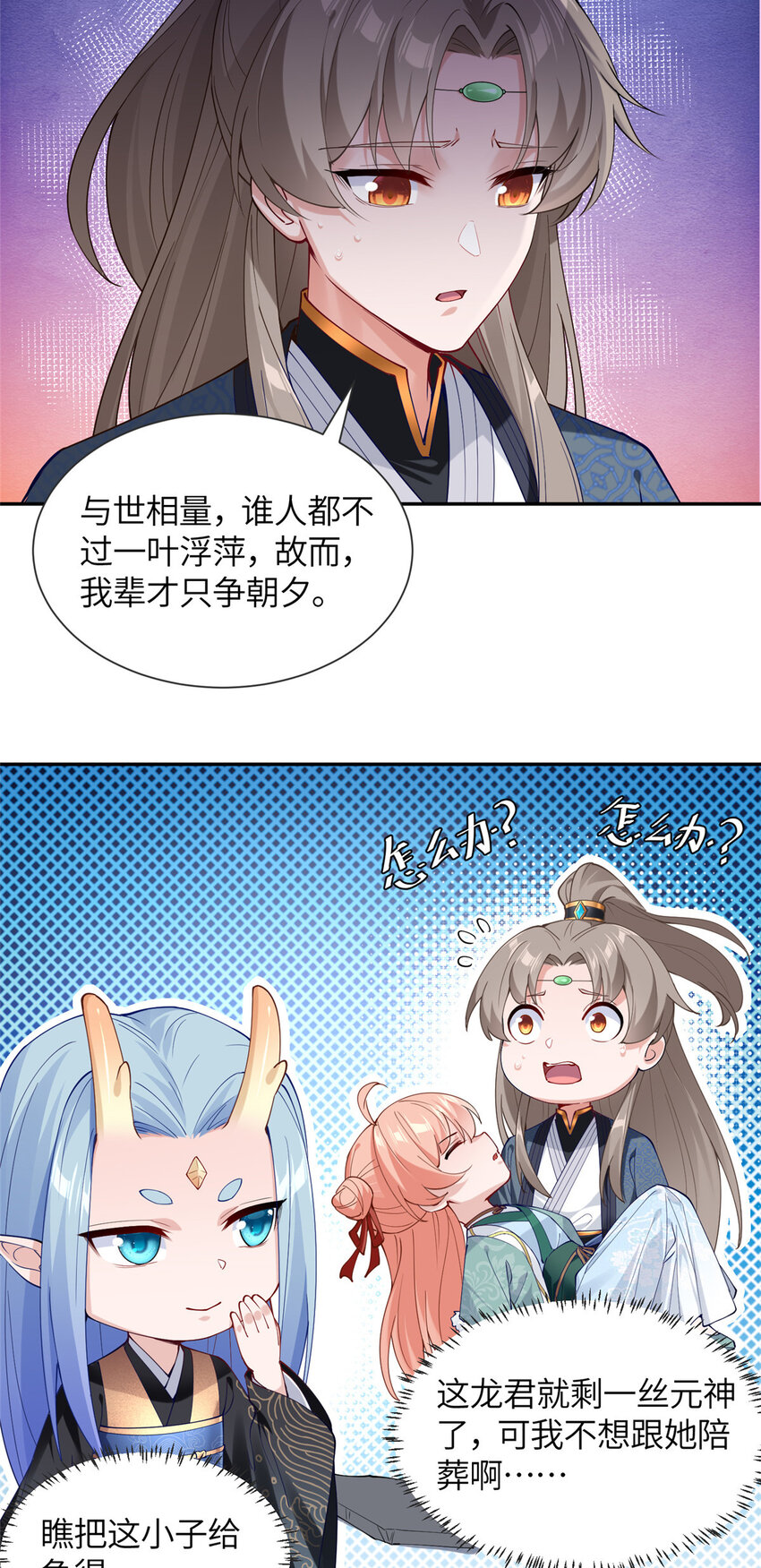 《赝太子》23 蟠龙囚笼 第33页