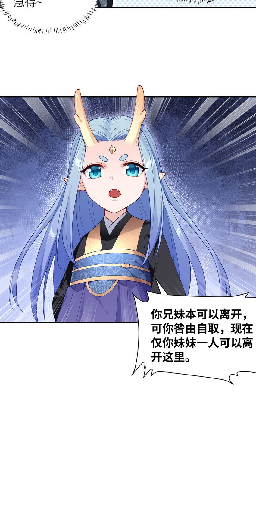 《赝太子》23 蟠龙囚笼 第34页