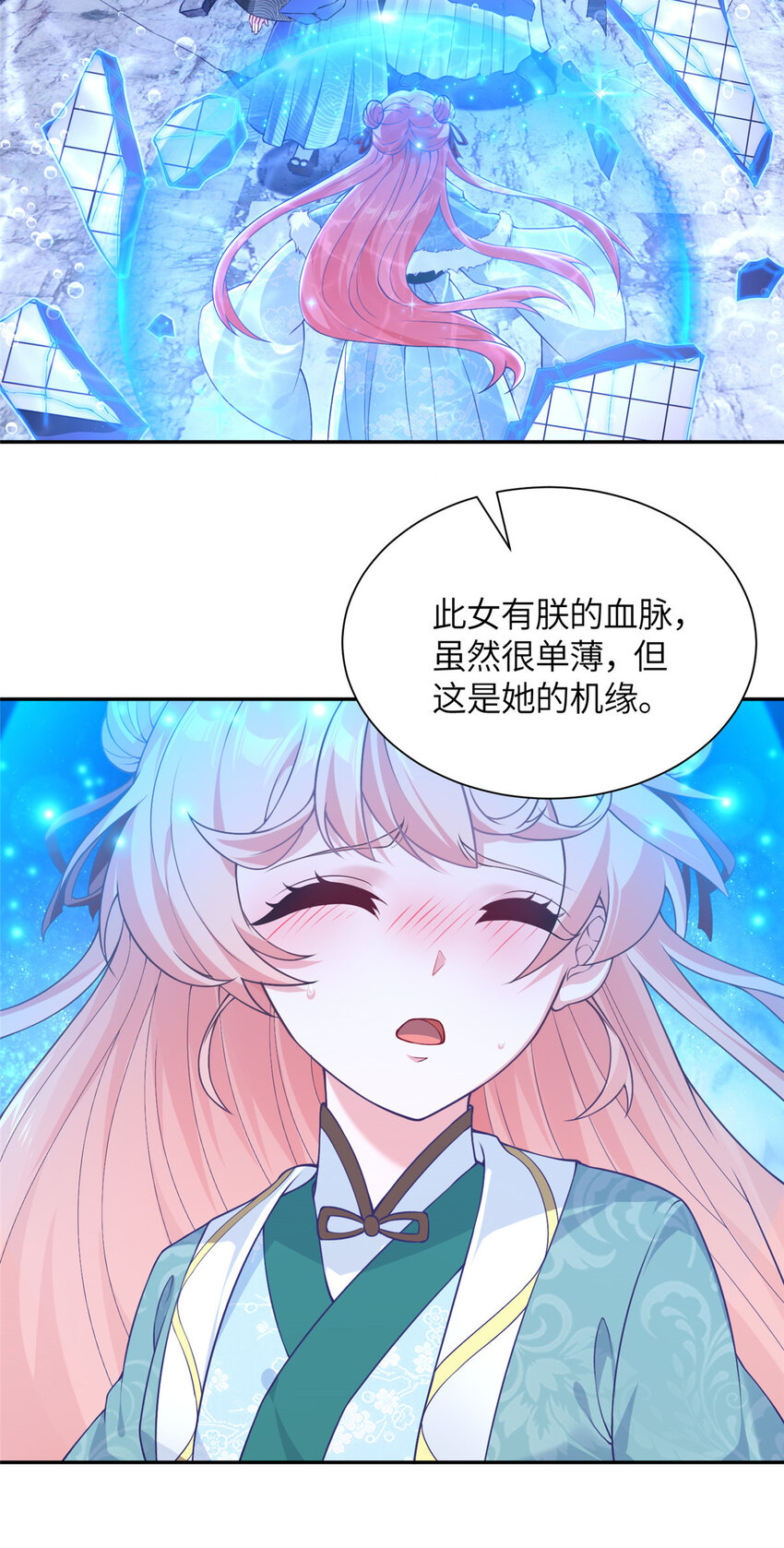 《赝太子》23 蟠龙囚笼 第7页