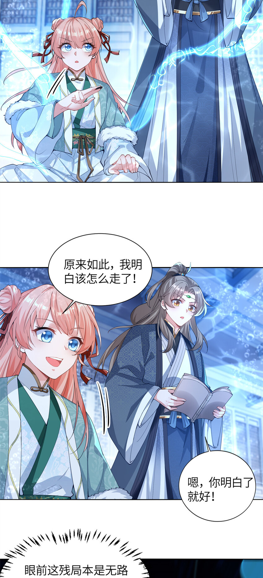 《赝太子》22 破局 第14页