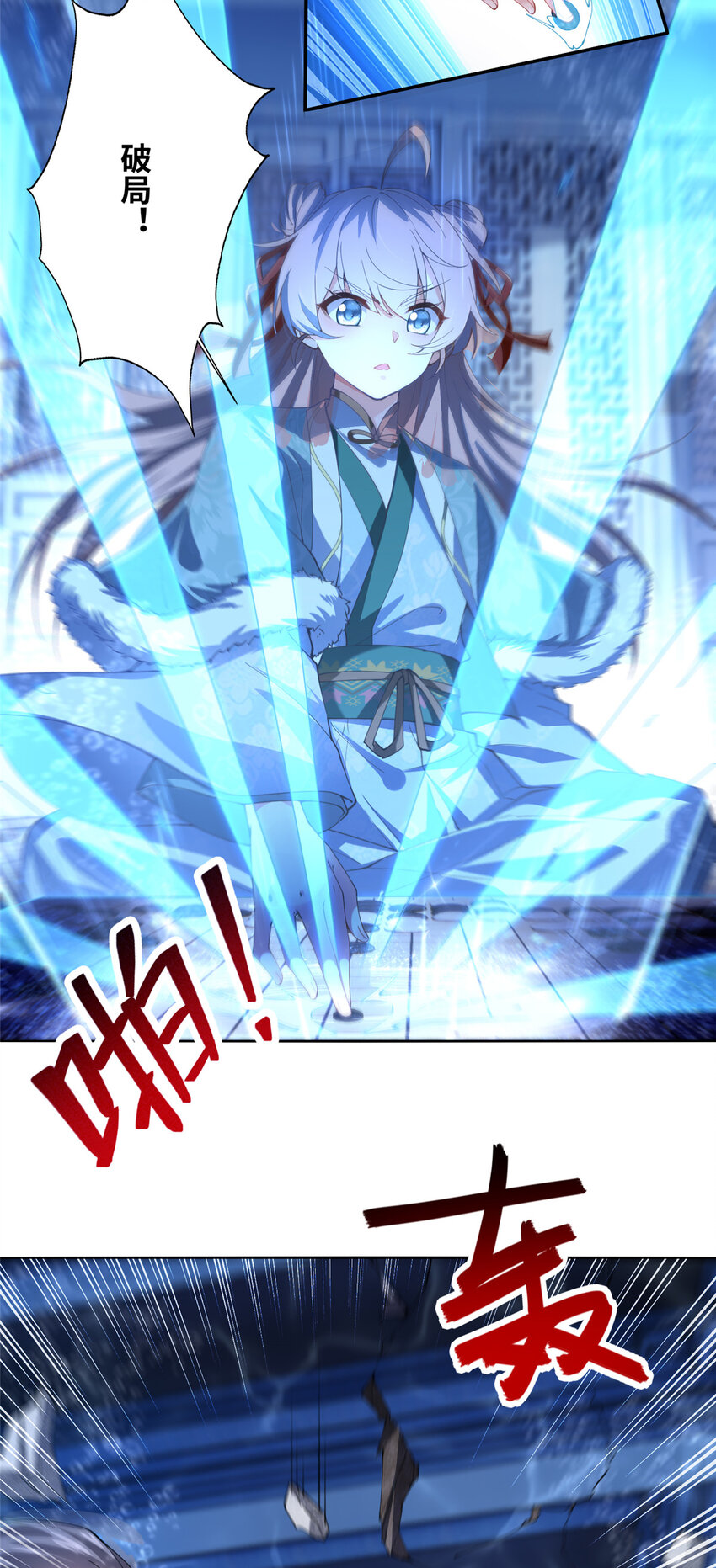 《赝太子》22 破局 第16页