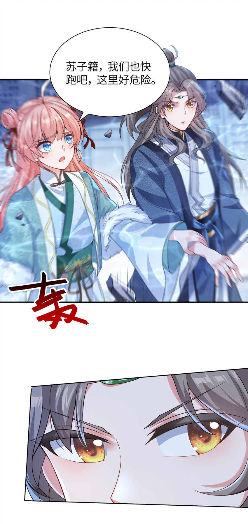《赝太子》22 破局 第19页