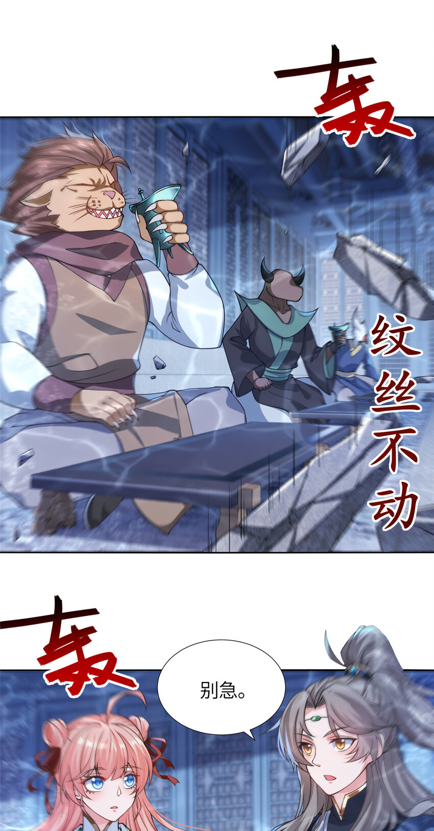 《赝太子》22 破局 第20页