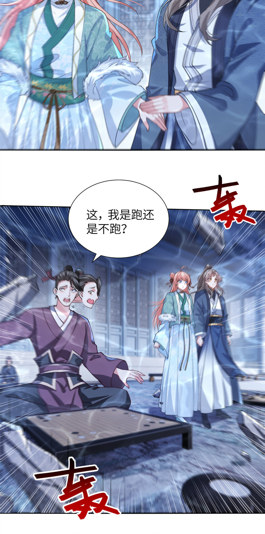 《赝太子》22 破局 第21页