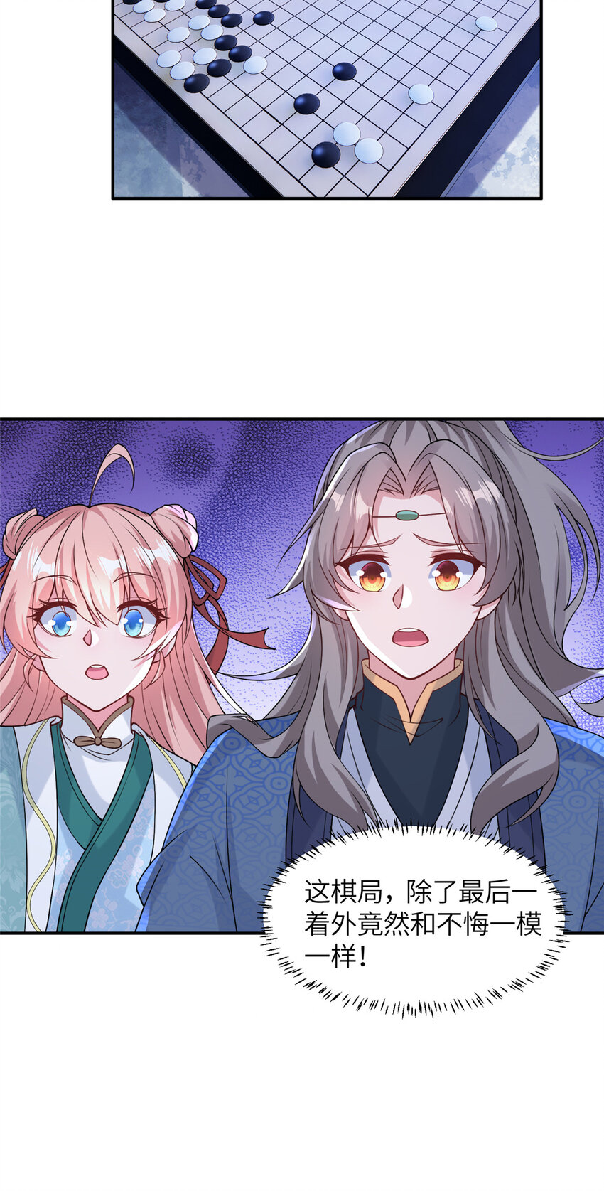 《赝太子》22 破局 第24页