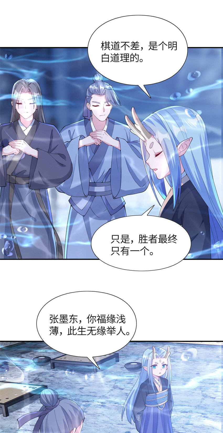 《赝太子》22 破局 第25页