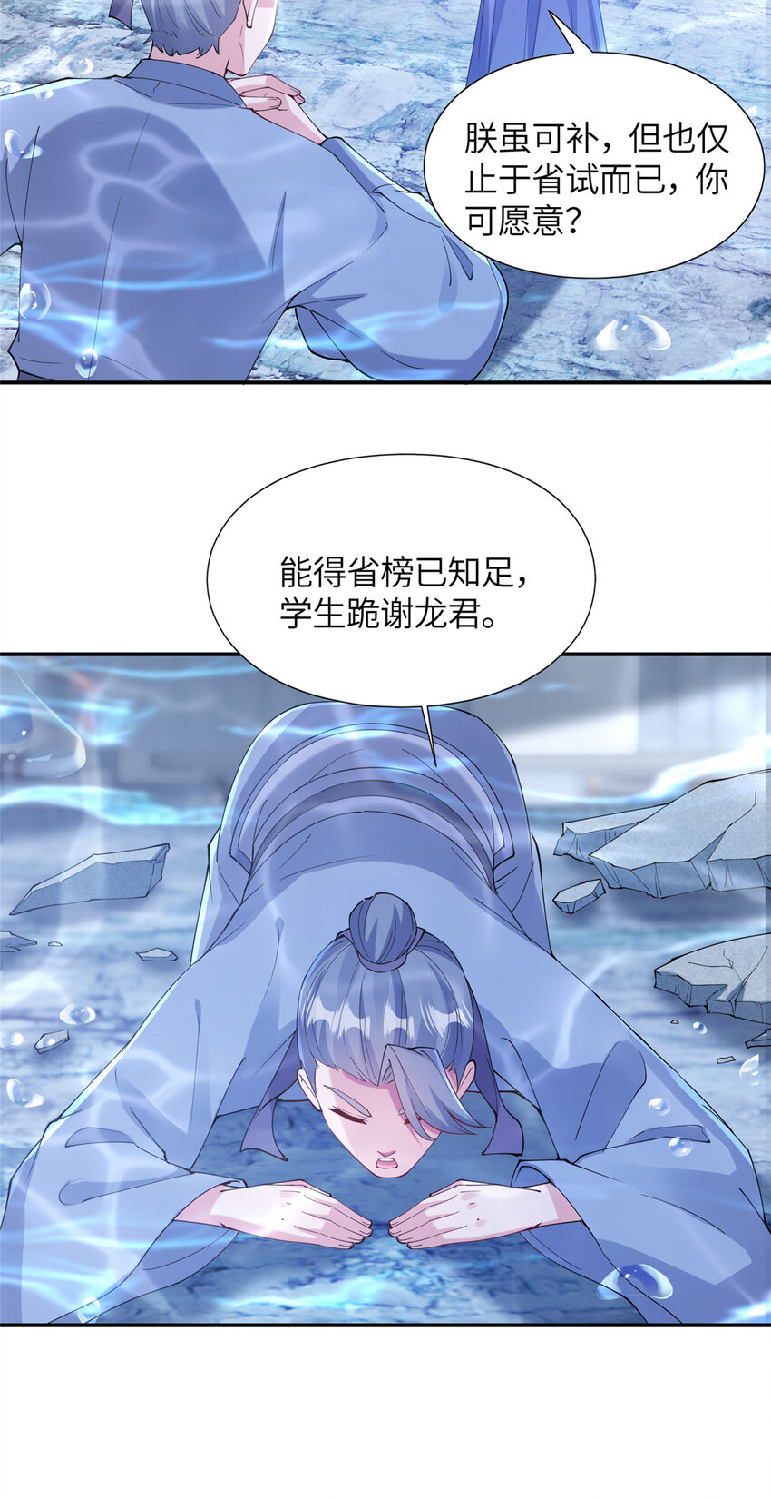 《赝太子》22 破局 第26页