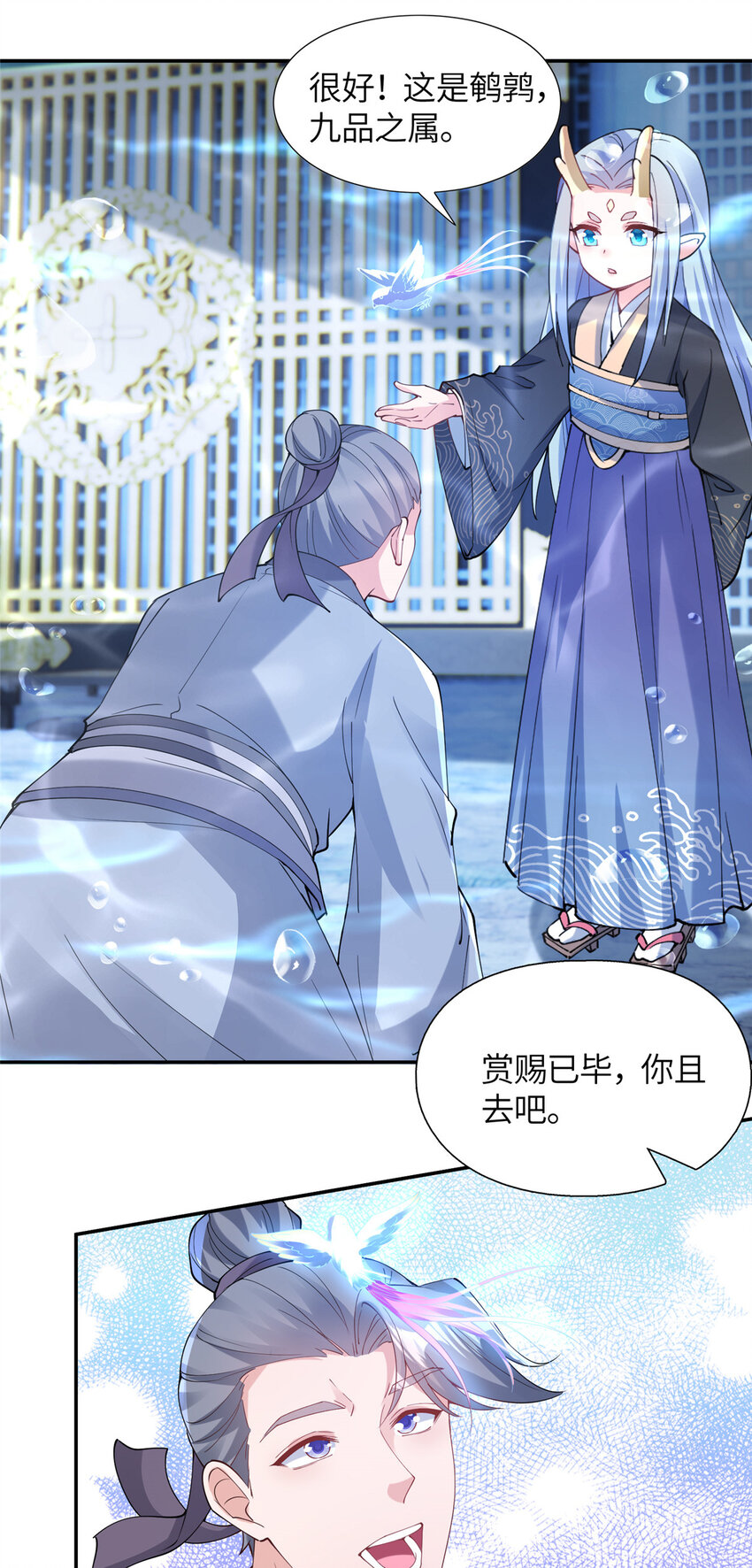 《赝太子》22 破局 第27页
