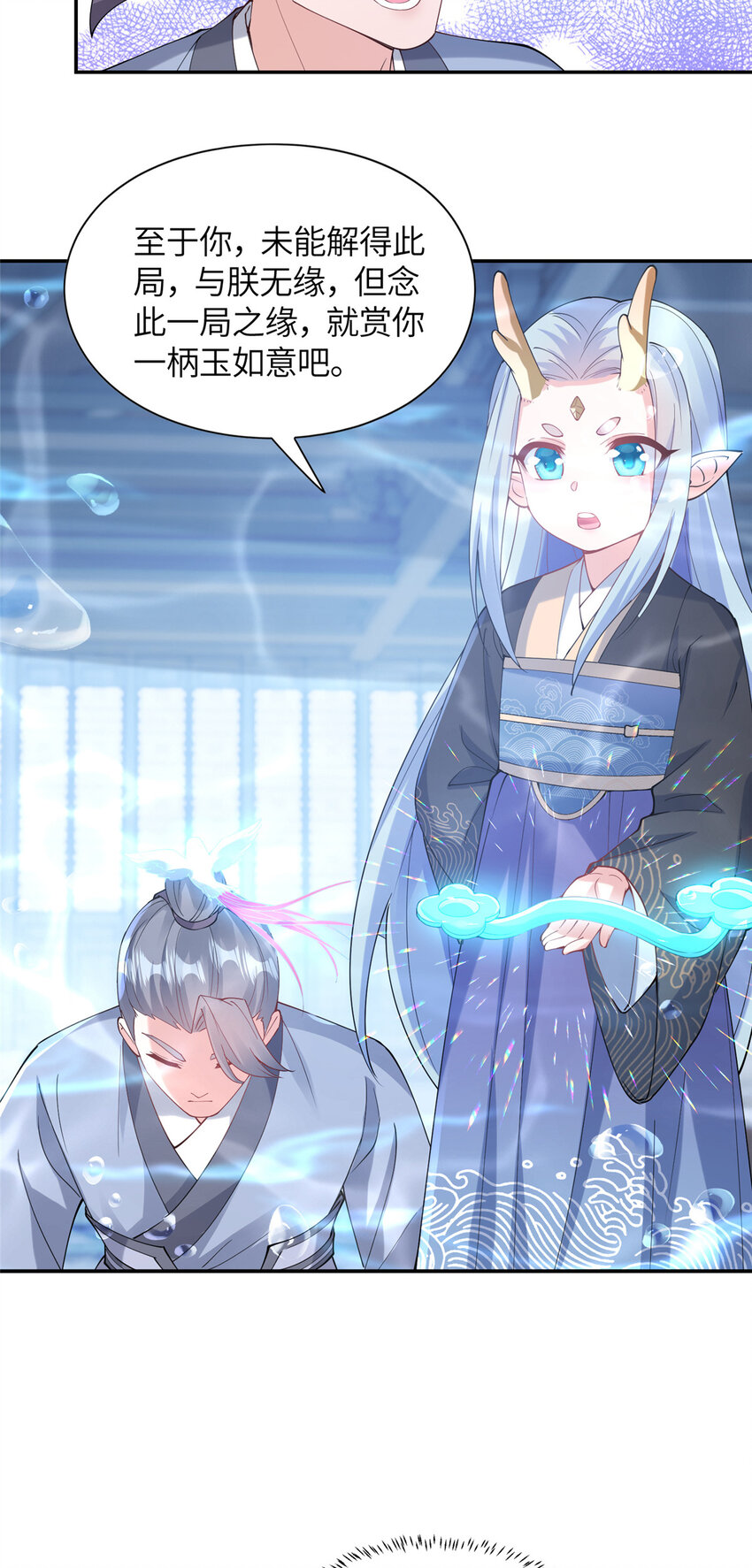 《赝太子》22 破局 第28页