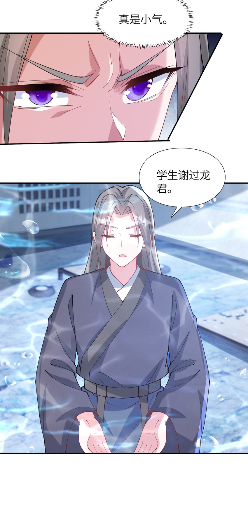 《赝太子》22 破局 第29页