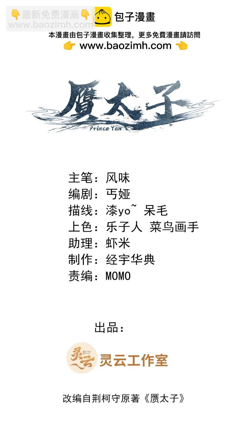 《赝太子》22 破局 第2页