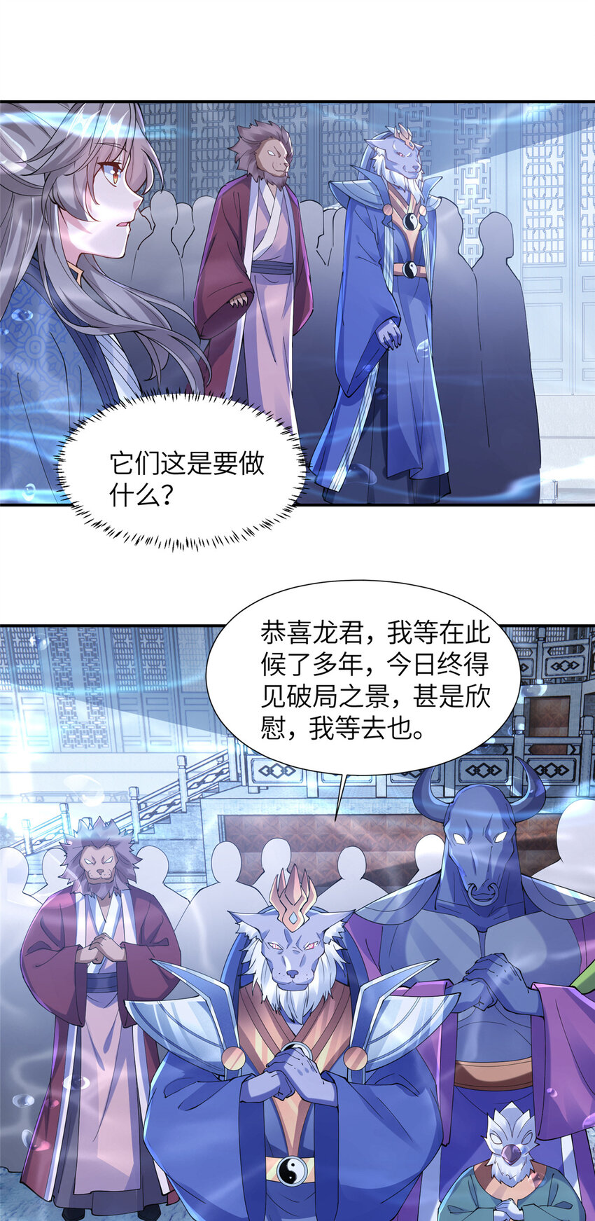 《赝太子》22 破局 第30页