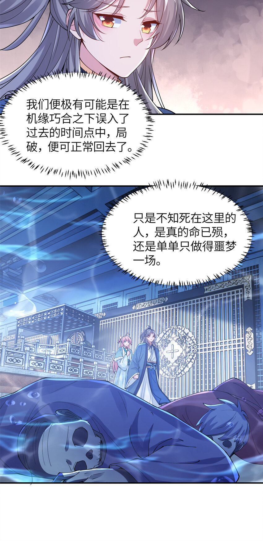 《赝太子》22 破局 第32页