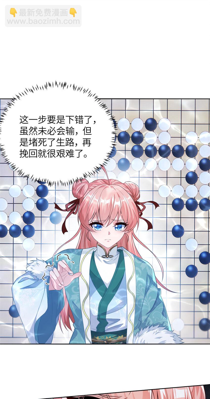 《赝太子》22 破局 第3页