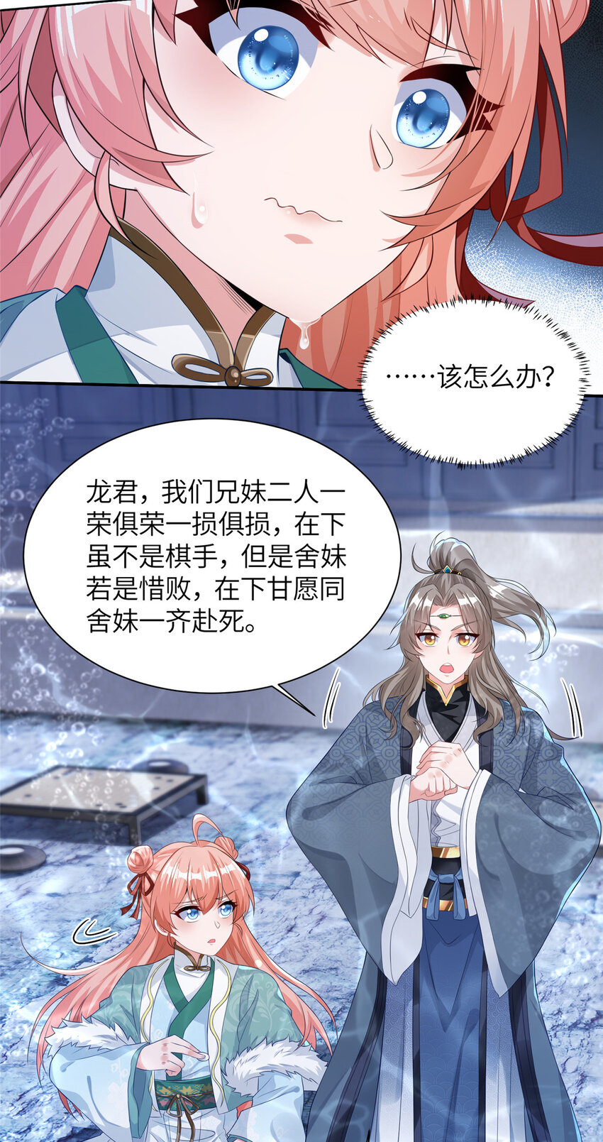 《赝太子》22 破局 第4页