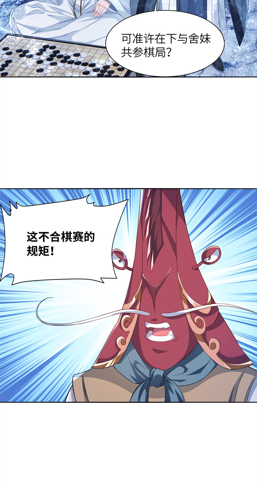 《赝太子》22 破局 第5页