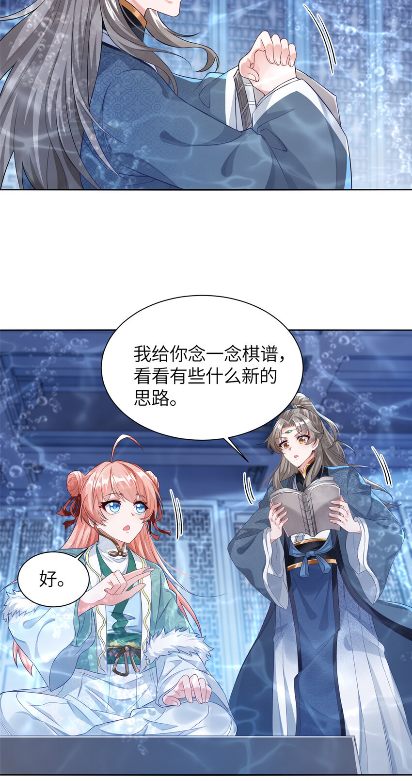 《赝太子》22 破局 第7页