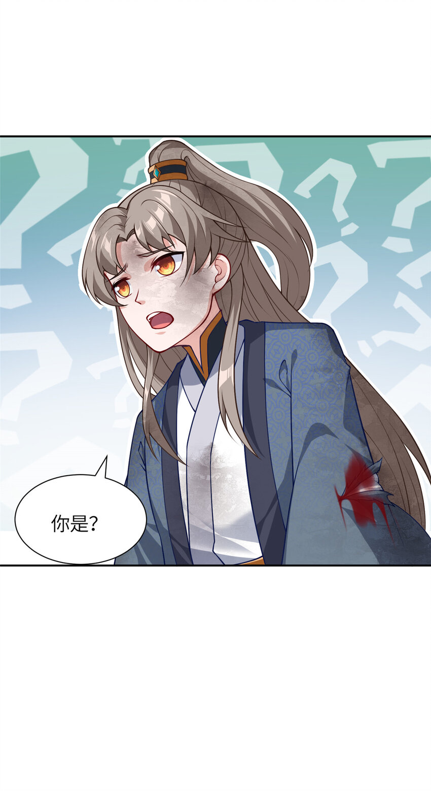 《赝太子》27 蟠龙心法 第10页