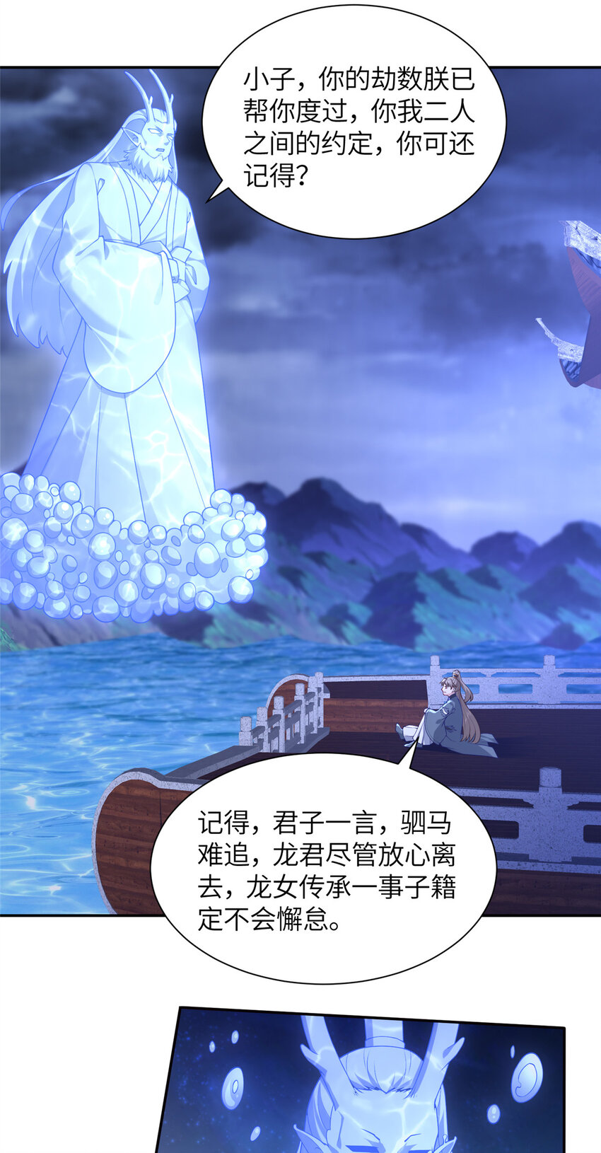 《赝太子》27 蟠龙心法 第11页