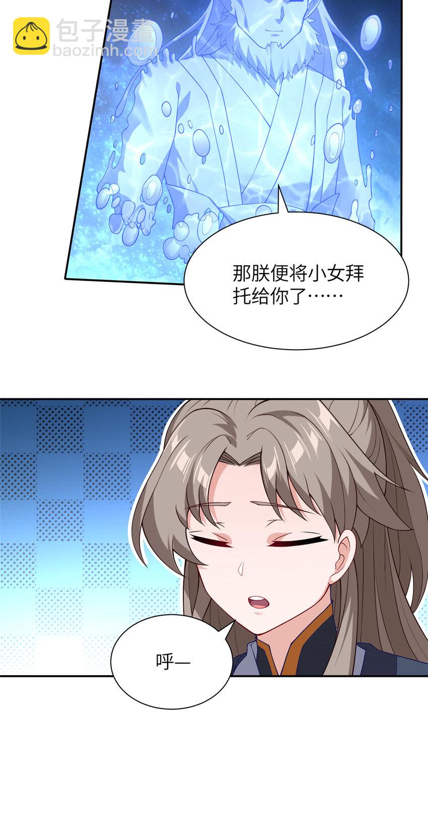 《赝太子》27 蟠龙心法 第12页