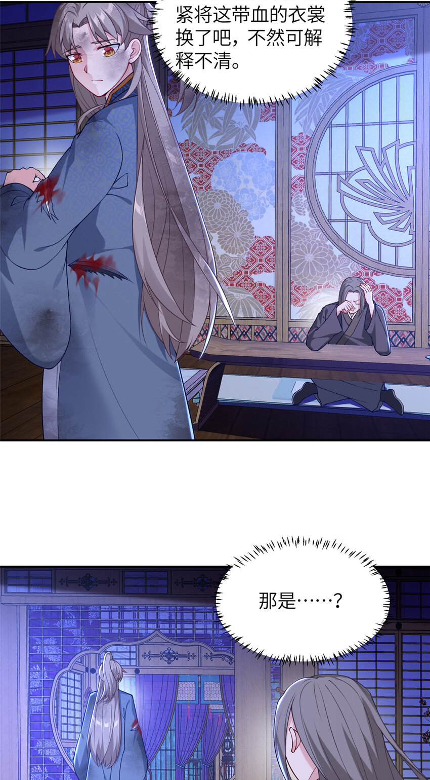 《赝太子》27 蟠龙心法 第16页
