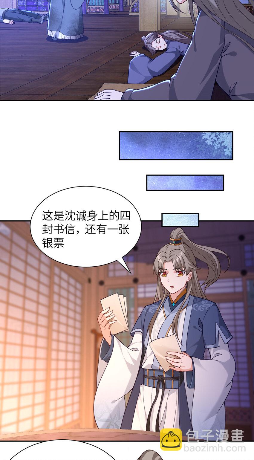 《赝太子》27 蟠龙心法 第17页