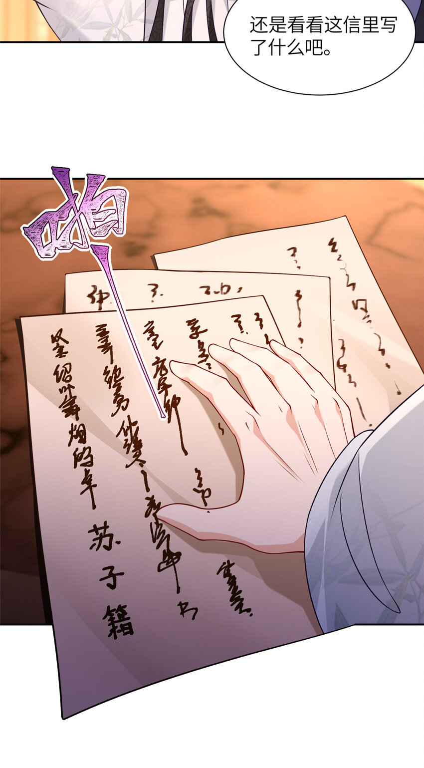 《赝太子》27 蟠龙心法 第19页