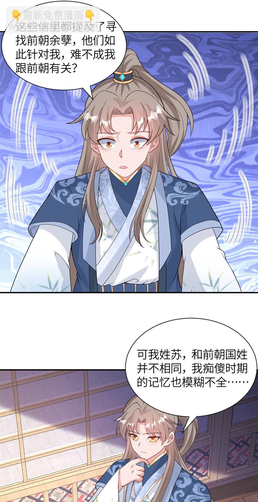 《赝太子》27 蟠龙心法 第20页