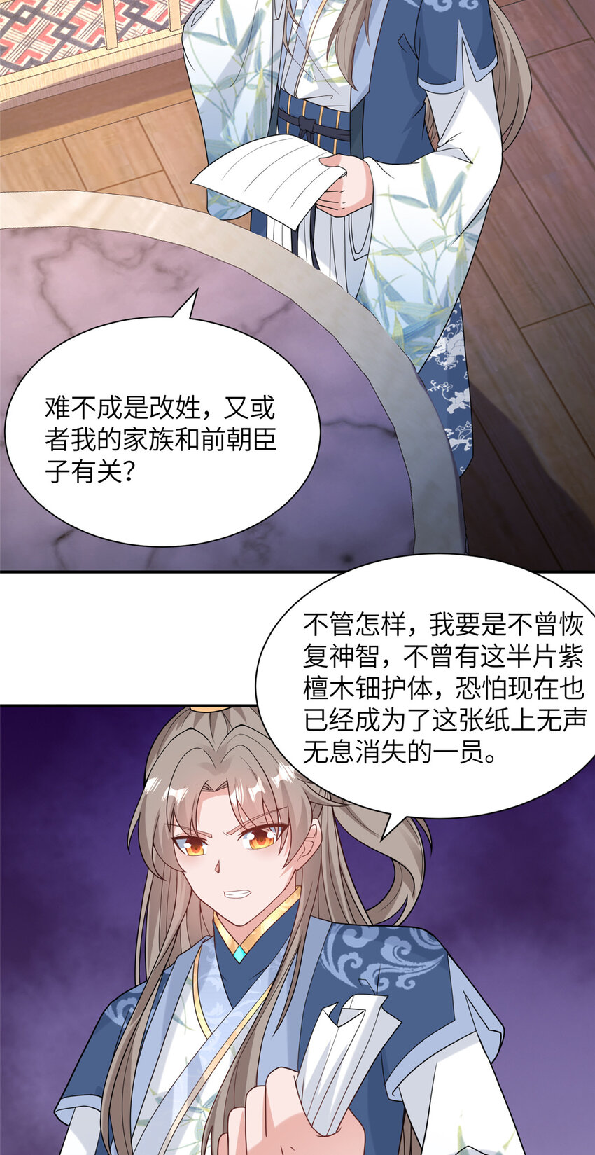 《赝太子》27 蟠龙心法 第21页