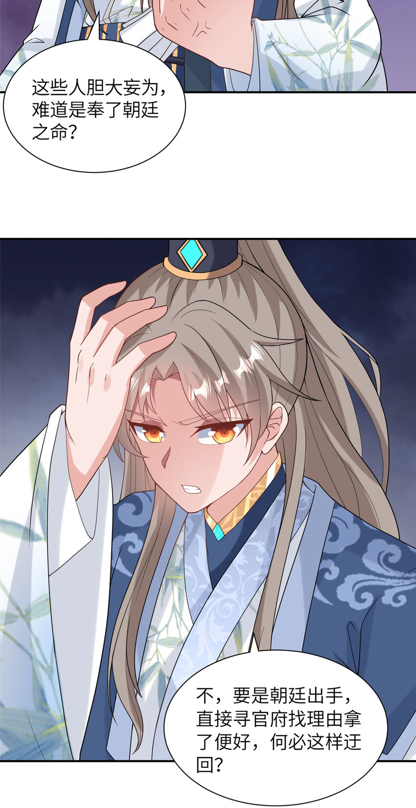 《赝太子》27 蟠龙心法 第22页