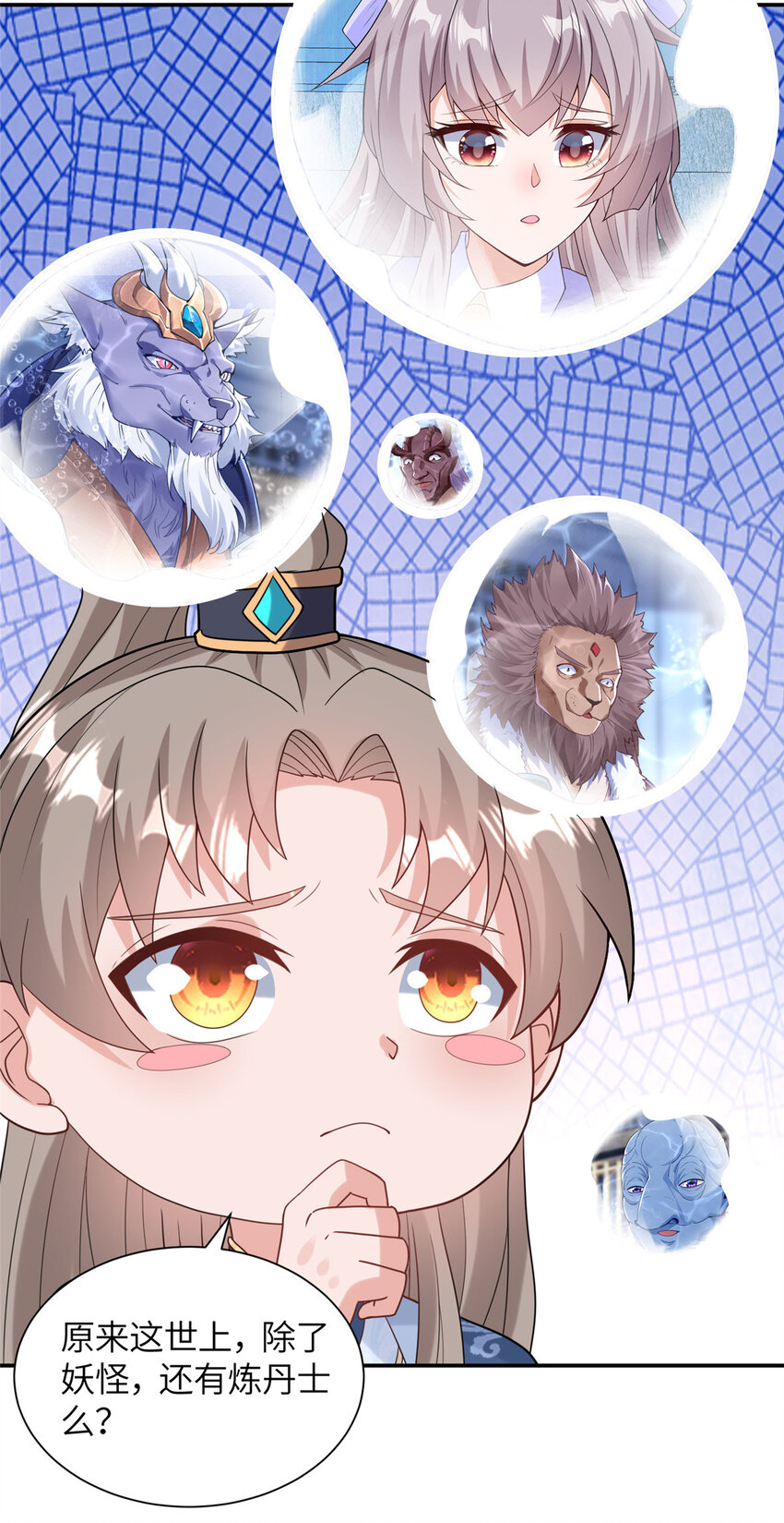 《赝太子》27 蟠龙心法 第24页