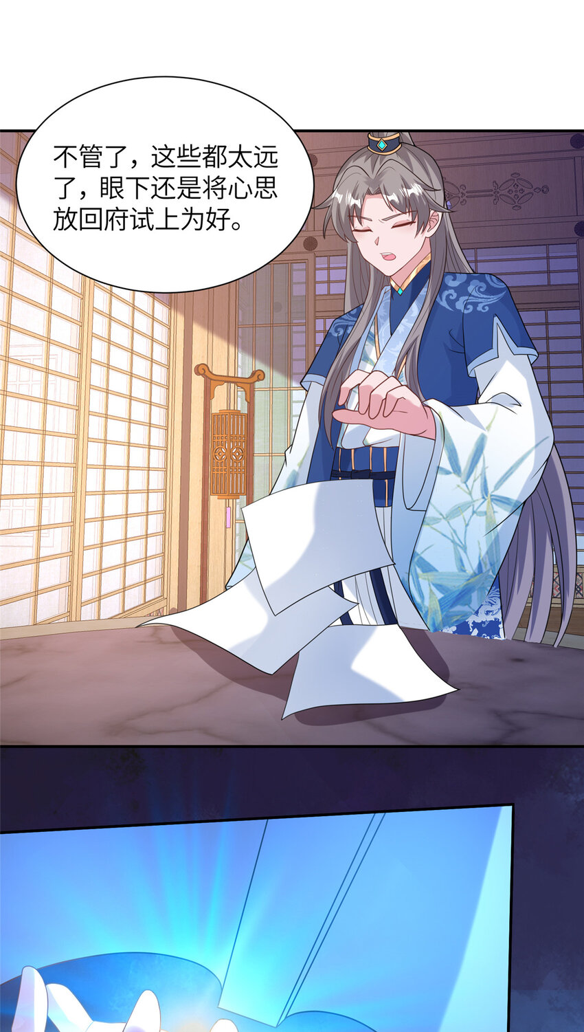 《赝太子》27 蟠龙心法 第25页