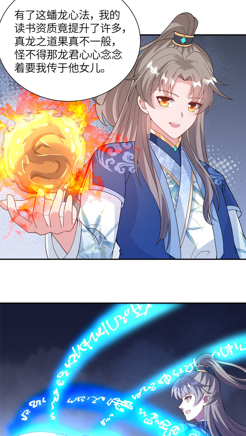 《赝太子》27 蟠龙心法 第27页